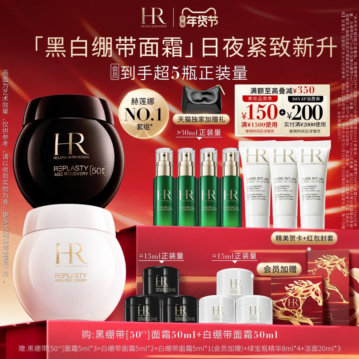 【新年礼物】赫莲娜黑白绷带面霜玻色因修护抗皱抗老紧致礼盒官方,美容护肤/美体/精油,面部护理套装,淘宝优惠券,粉丝福利购,淘宝优惠卷