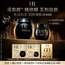 【领60元券】赫莲娜全新黑绷带50PX面霜黑绷带眼霜试用抗皱小样