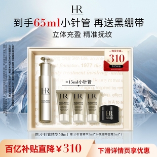 官方正品 赫蓮娜小針管精華充盈緊致精華液護(hù)膚品HR禮盒