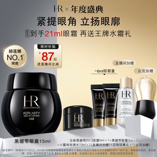 尖端*眼霜提轮廓