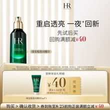【百补】HR赫莲娜绿宝瓶夜间精华试用熬夜修护小样 买即送券