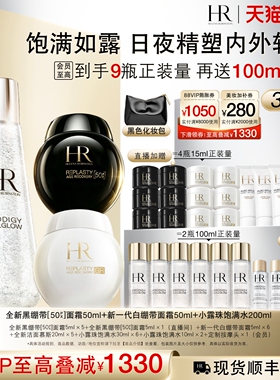 【双11立即抢购】HR赫莲娜黑白绷带面霜小露珠饱满水修护保湿