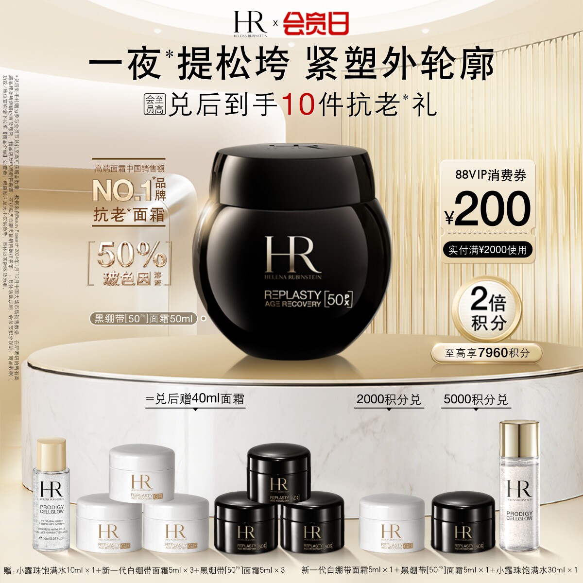 黑绷带修护晚霜50%玻色因溶液舒缓紧致保湿HR赫莲娜会员优先购