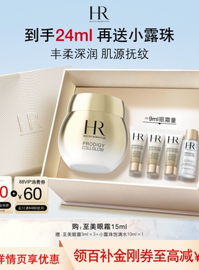 【官旗】赫莲娜高光眼霜抗皱紧致保湿护肤品HR礼盒礼物礼盒