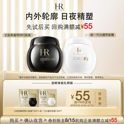 派样专属HR赫莲娜星品体验礼