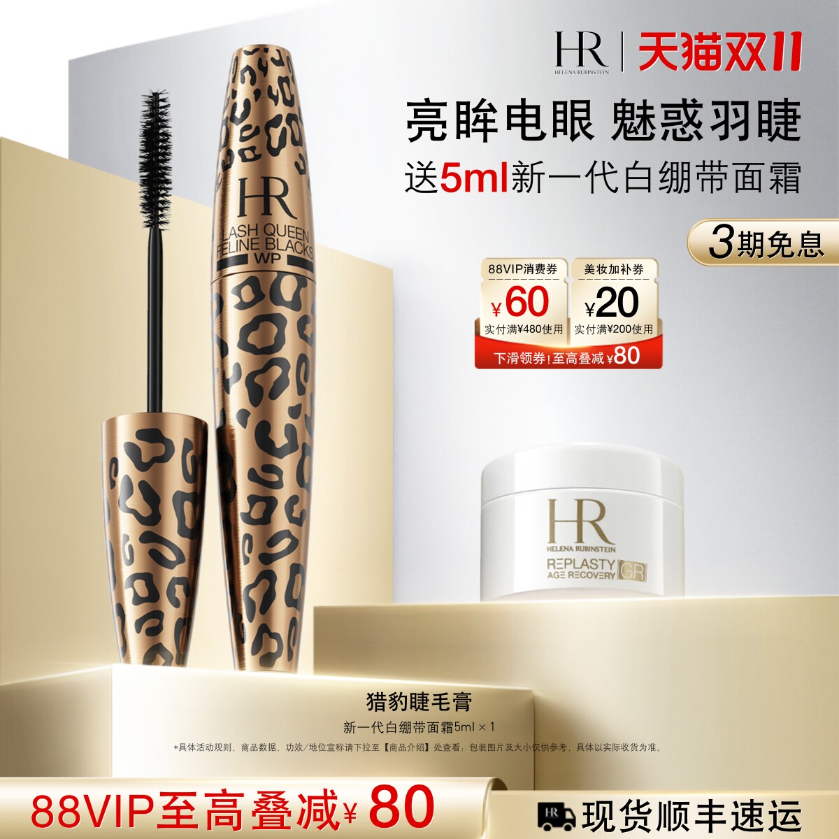 【双11立即抢购】赫莲娜猎豹睫毛膏防水纤长卷翘不晕染化妆品礼盒