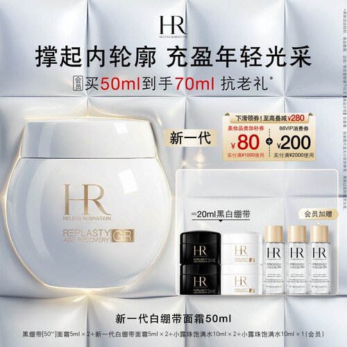 恒日修护 紧致驻颜