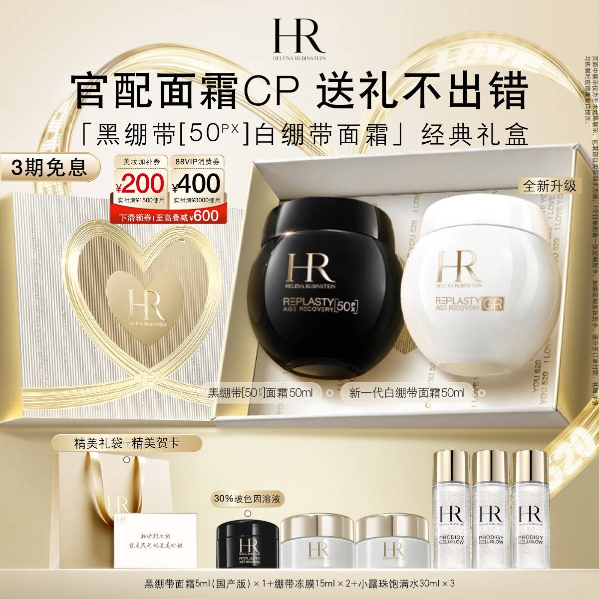 【定制礼物】HR赫莲娜护肤套装修护紧致抗皱面霜精华礼盒礼物