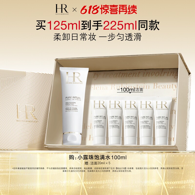 【官旗】HR赫莲娜洁面泡沫清洁毛孔卸妆洗面奶护肤礼盒礼物