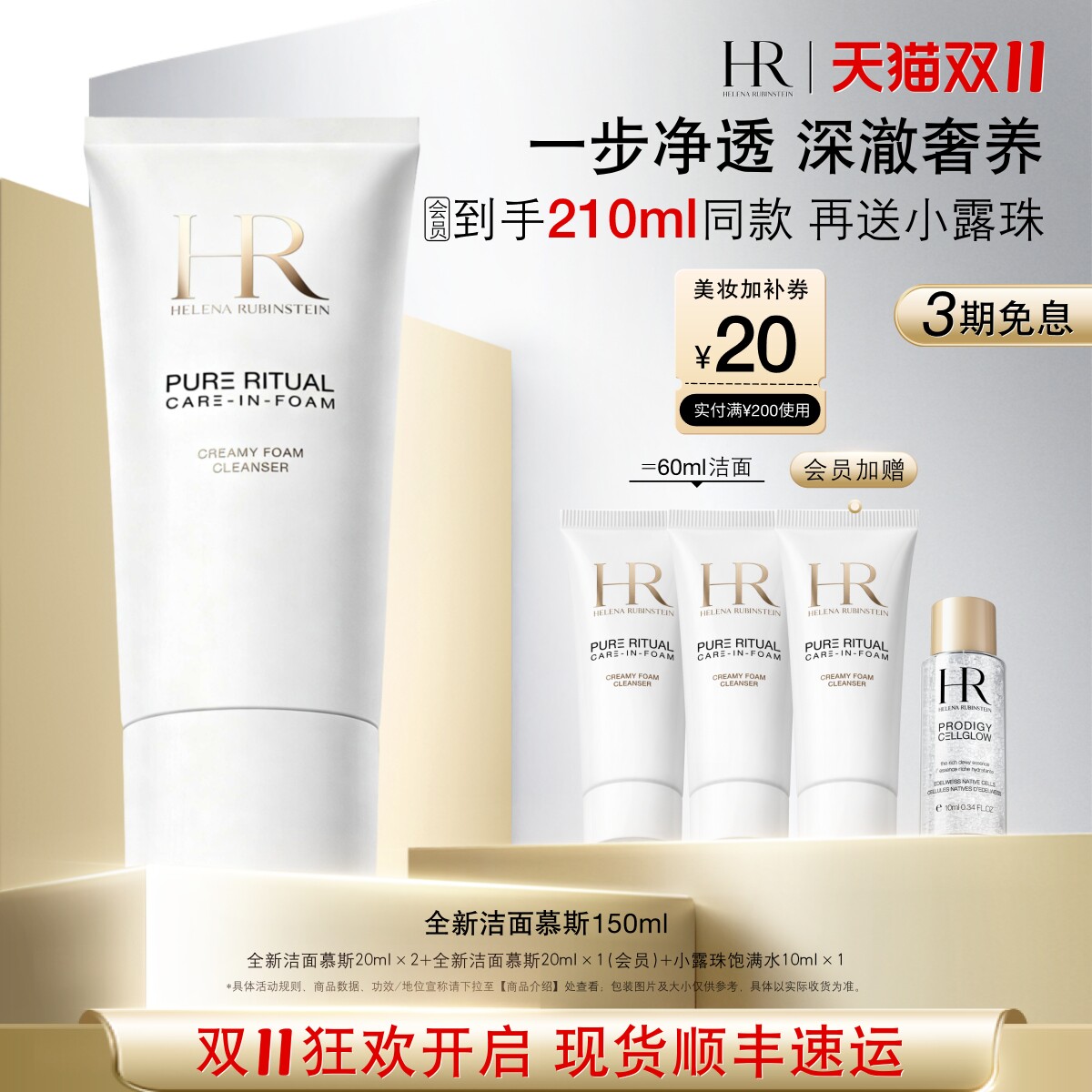 【双11立即抢购】赫莲娜洁面泡沫清洁毛孔卸妆洗面奶护肤女礼盒B