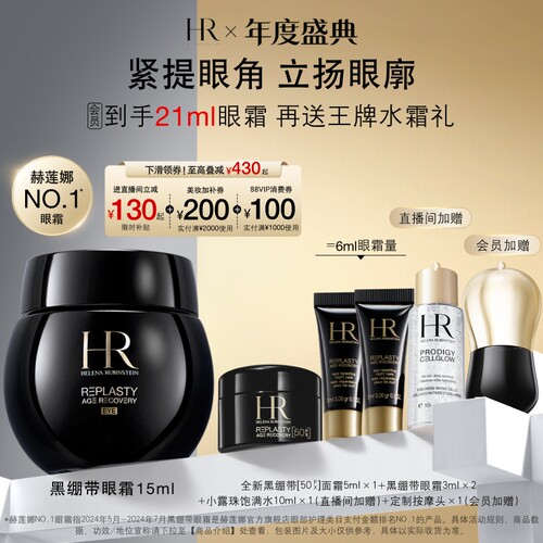 尖端*眼霜提轮廓