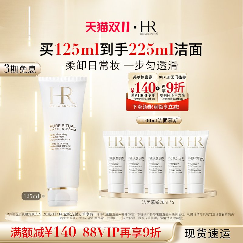 【达人直播间】赫莲娜洁面泡沫清洁毛孔卸妆洗面奶HR