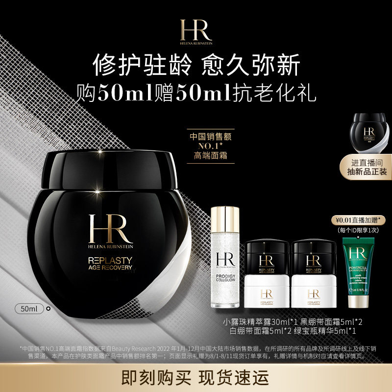 【七夕礼物】HR赫莲娜黑绷带抗老面霜紧致抗皱抗初老晚霜护肤品怎么样,好用不?