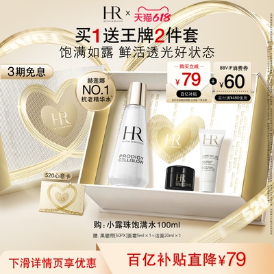 【定制礼物】赫莲娜小露珠饱满水绿宝瓶新肌水眼霜洁面泡沫礼物