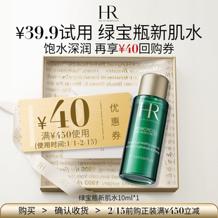 【顺手买一件】赫莲娜新肌水10ml 请勿直接拍下小样