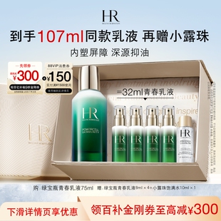 精华乳水乳礼盒礼物 赫莲娜绿宝瓶乳液补水保湿 官旗