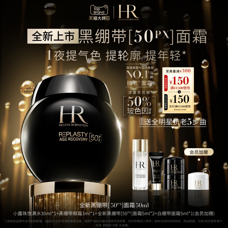 【全新上市】赫莲娜黑绷带面霜50%玻色因溶液抗皱抗老礼盒