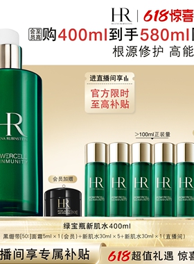 【618店播限时补贴】赫莲娜新肌水爽肤水补水保湿精华水护肤礼物