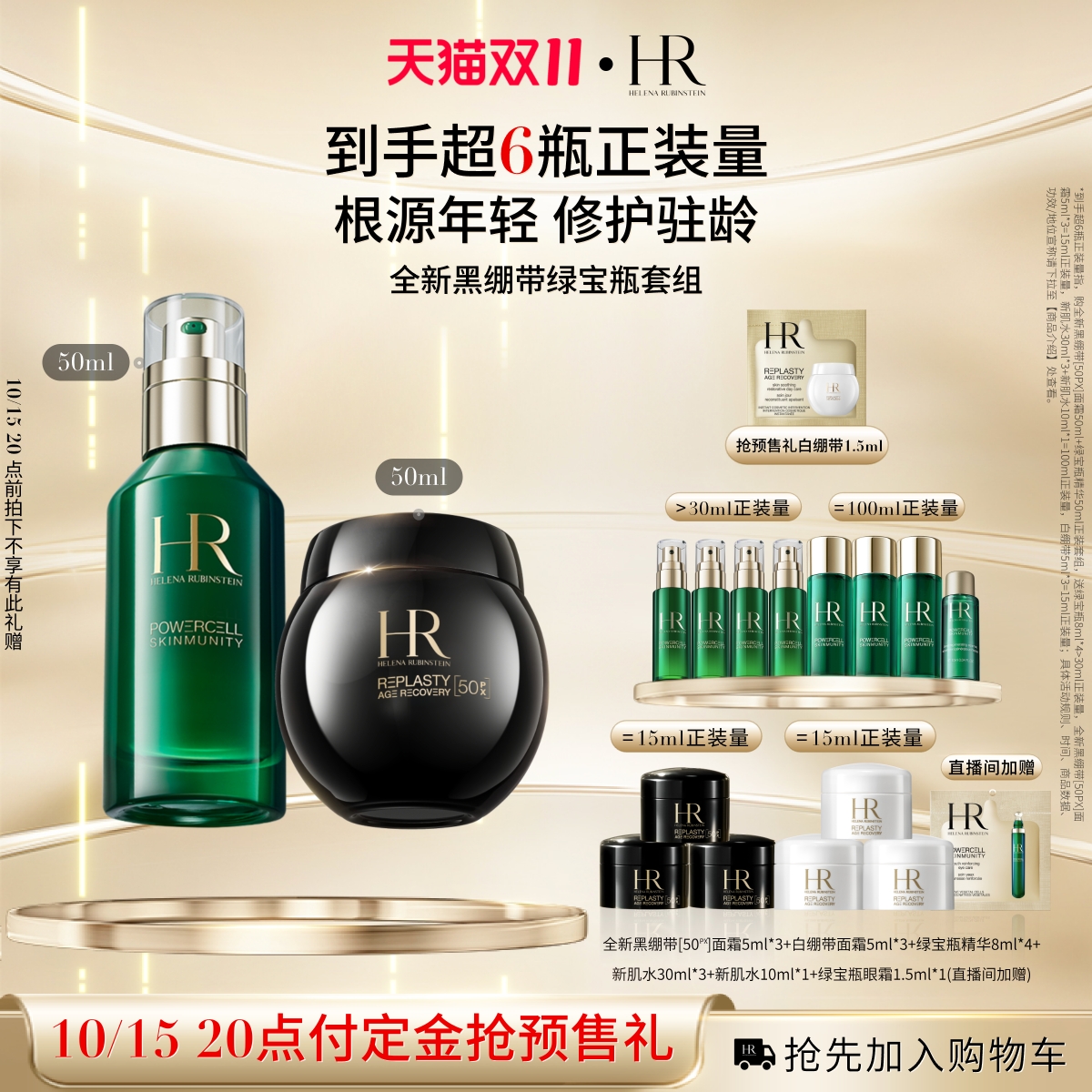 赫莲娜黑绷带绿宝瓶套装紧致抗皱