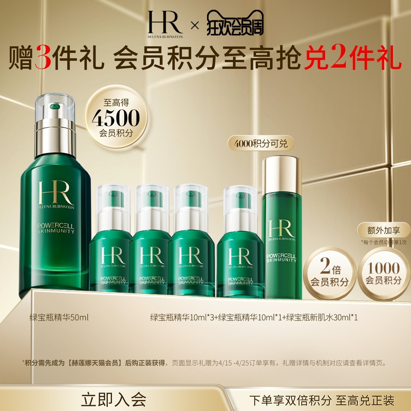 赫莲娜 绿宝瓶精华液 30ml（赠洁面慕斯20ml+水30ml+精华10ml+面霜5ml+卡包）