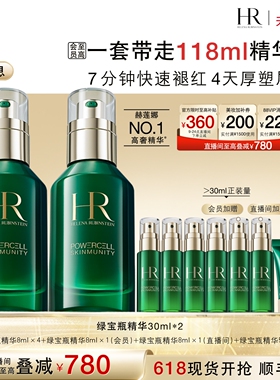 【618店播限时补贴】赫莲娜绿宝瓶精华敏感肌修护精华液护肤礼物