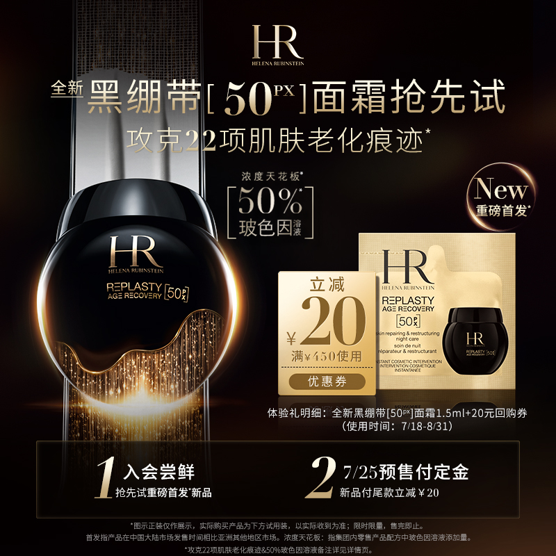 【重磅新品】赫莲娜全新黑绷带面霜试用50%玻色因溶液抗皱小样