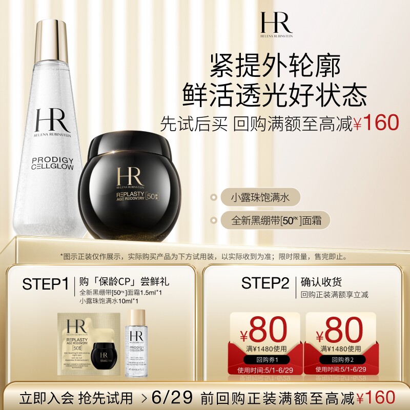 【领80元券】赫莲娜黑绷带50PX面霜小露珠试用抗皱保湿小样