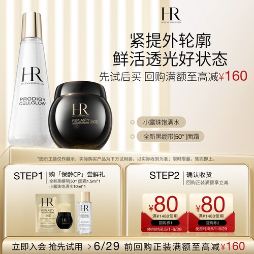 HR赫莲娜星品体验礼派样