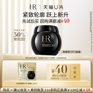 【天猫U先】赫莲娜全新黑绷带50PX面霜1.5ml小样玻色因面霜