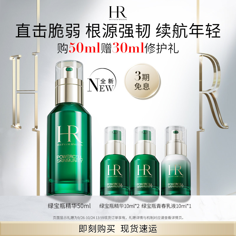 【官方正品】HR赫莲娜绿宝瓶修护精华抗初老面部精华液小绿瓶使用感如何?