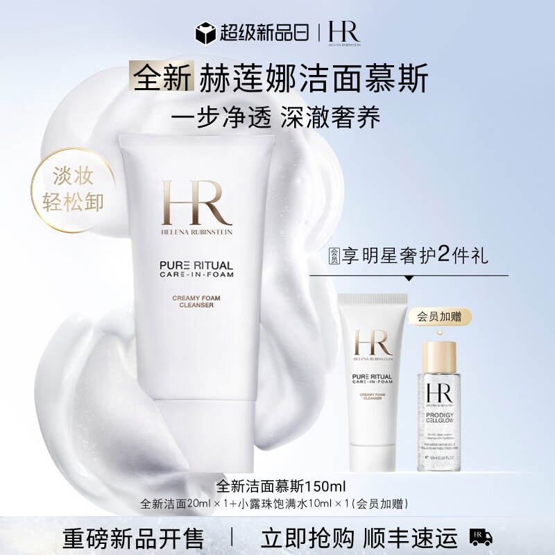 【先锋新品】HR赫莲娜全新洁面慕斯泡沫柔和清洁毛孔卸妆洗面奶