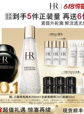 【618返场】赫莲娜黑绷带面霜小露珠套装50%玻色因溶液抗皱