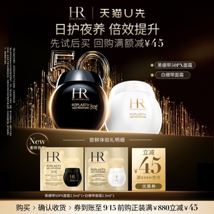 白繃帶面霜 天貓U先 HR赫蓮娜全新黑繃帶50PX面霜玻色因 小樣