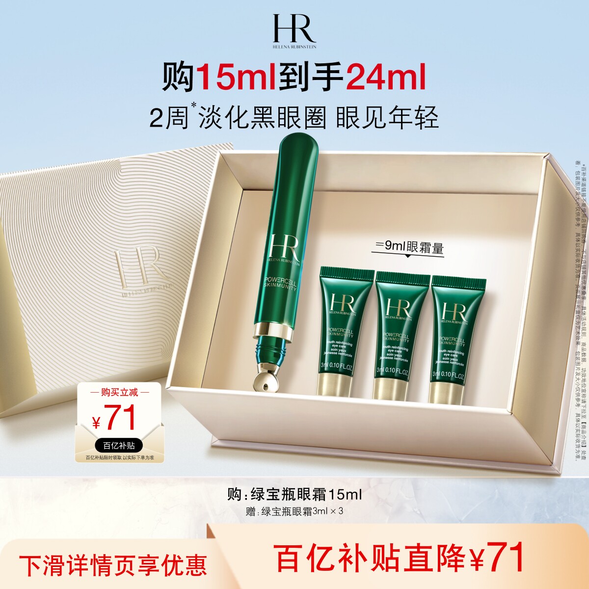 【官旗】赫莲娜绿宝瓶眼霜淡化黑眼圈细纹熬夜眼精华护肤礼物礼盒