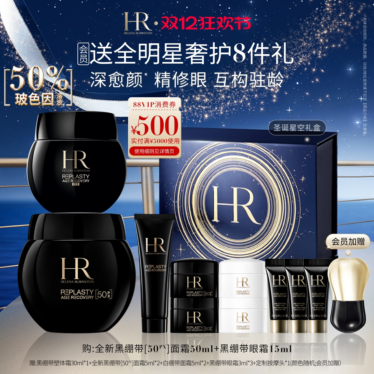 赫莲娜黑绷带眼面套装抗皱紧致