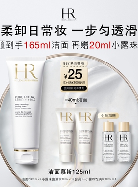 【直播限时福利】赫莲娜洁面泡沫柔和清洁毛孔卸妆洗面奶清洁礼物