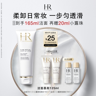 赫莲娜洁面泡沫柔和清洁毛孔卸妆洗面奶清洁礼物 直播限时福利