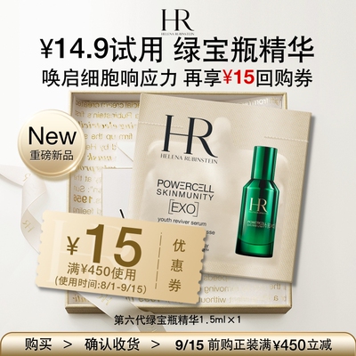 【顺手买一件】HR赫莲娜全新绿宝瓶精华1.5ml 请勿直接拍下