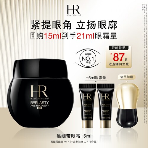 尖端*眼霜提轮廓