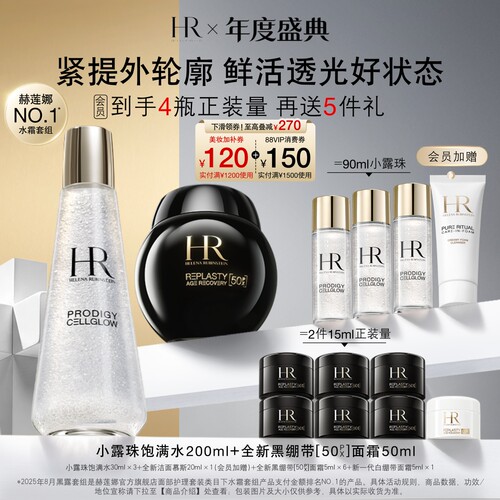 【官方正品】赫莲娜黑绷带面霜小露珠套装50%玻色因溶液抗皱