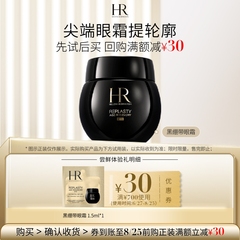 【领30元券】赫莲娜黑绷带眼霜试用30%玻色因溶液抗皱紧致小样