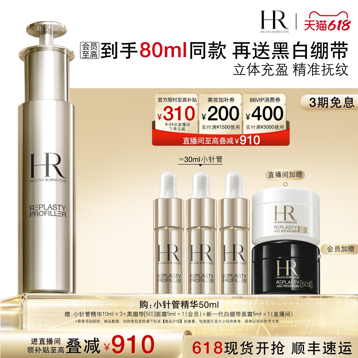 【618抢券立减】赫莲娜小针管精华充盈紧致精华液护肤品礼物