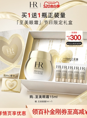 【官旗】赫莲娜高光眼霜抗皱紧致保湿护肤品HR礼盒礼物礼盒