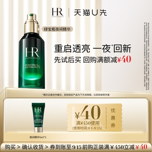 小樣 赫蓮娜綠寶瓶悅活強(qiáng)韌青春夜間煥新精華5ml 天貓U先