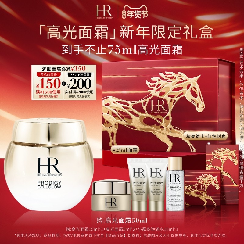 【新年礼物】HR赫莲娜高光面霜紧致肌底补水保湿护肤品HR
