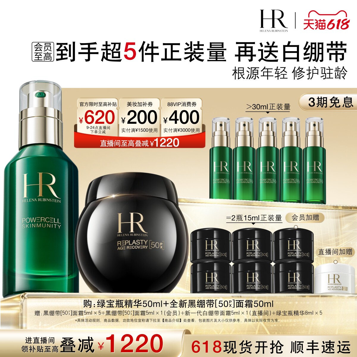 【618抢券立减】赫莲娜黑绷带绿宝瓶精华修护50%玻色因溶液抗皱