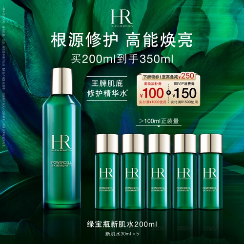 【达人直播间】HR赫莲娜绿宝瓶新肌水修护补水抗皱礼盒