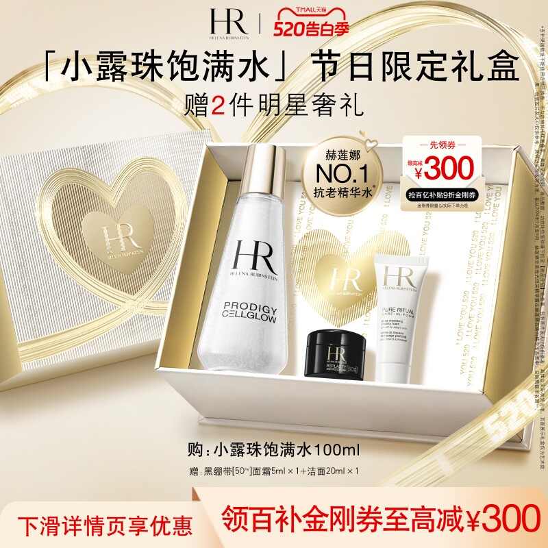 【定制礼物】赫莲娜小露珠饱满水绿宝瓶新肌水眼霜洁面泡沫礼物