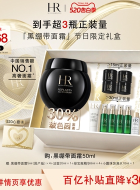 【官旗】赫莲娜黑绷带面霜30%玻色因溶液紧致抗皱礼物礼物