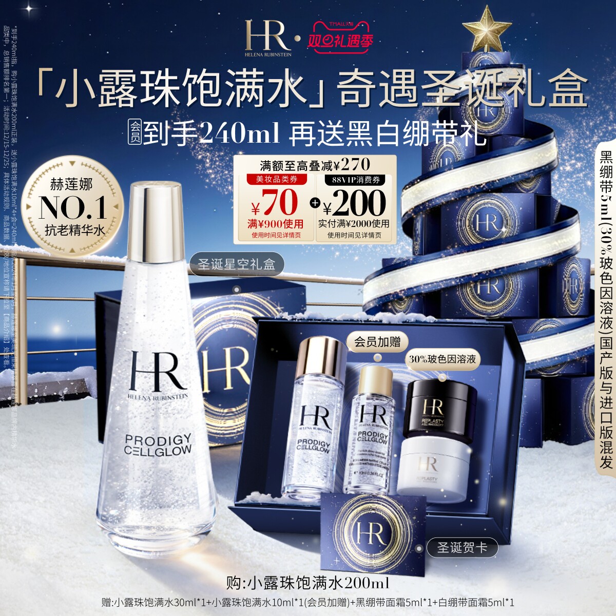 【圣诞礼物】赫莲娜小露珠饱满水精华水修护紧致保湿水护肤官方